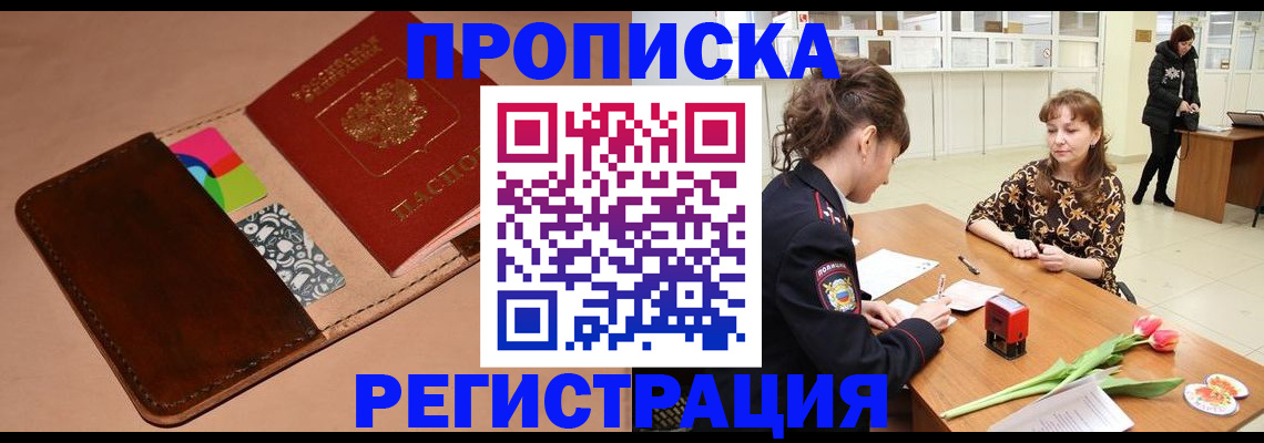 временная регистрация гарантия в Котельниково